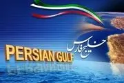 خلیج تا ابد فارس / اینفوگرافی