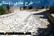
تکمیل طرح هادی 6 روستا شهرستان فاروج تا پایان خردادماه