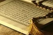برگزاری دومین مرحله ضمن خدمت تفسیر آیات برگزیده واژه‌های آسمانی 