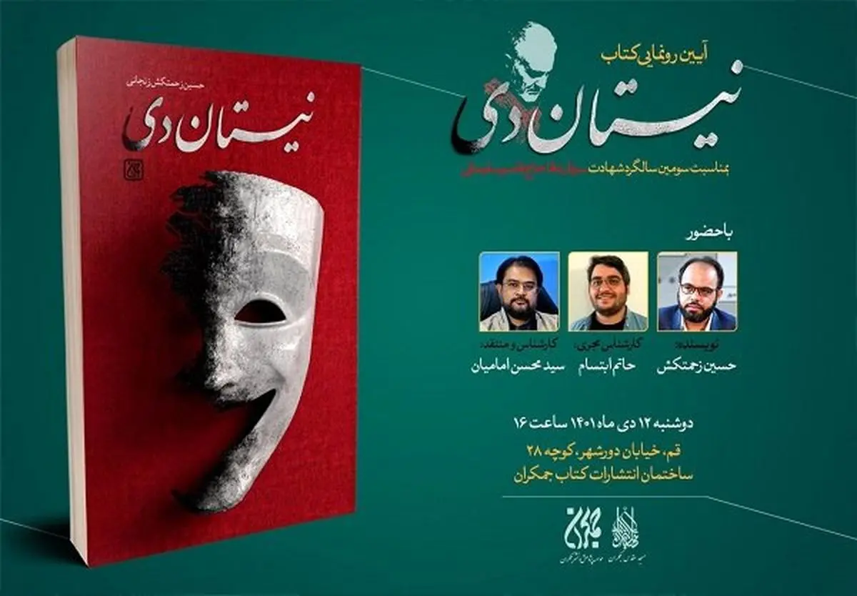 رمان «نیستان دی» رونمایی میشود