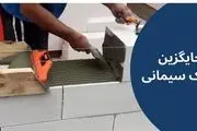 جایگزین بلوک سیمانی