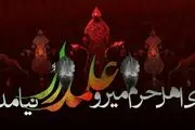 علت نامگذاری شب نهم محرم به نام حضرت ابوالفضل (ع) چیست؟