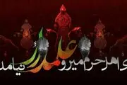 علت نامگذاری شب نهم محرم به نام حضرت ابوالفضل (ع) چیست؟