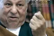 ماجرای نامه به رهبر انقلاب از زبان هاشمی
