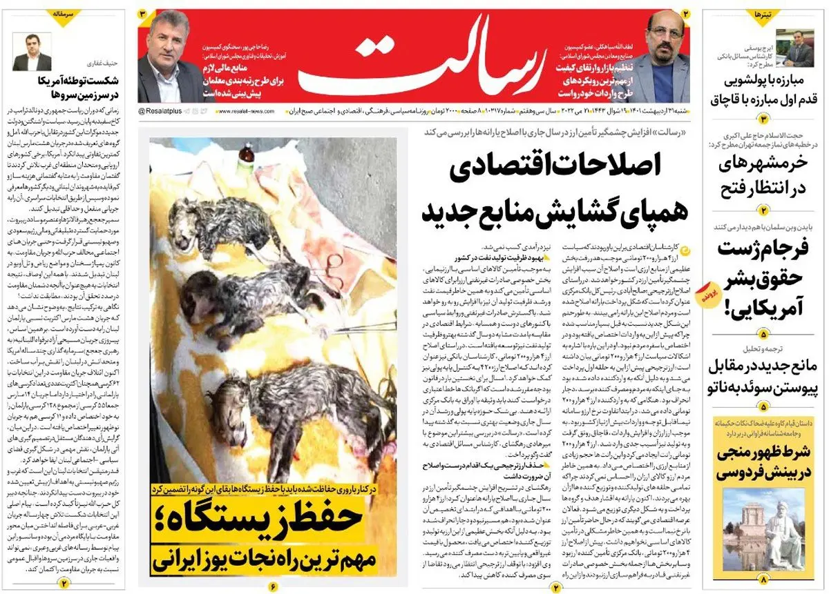 اصلاحات اقتصادی همپای گشایش منابع جدید/قیمتگذاری اجاره منازل مسکونی سلیقهای شد/پایان نمایش حقوقبشری کاخ سفید/پیشخوان