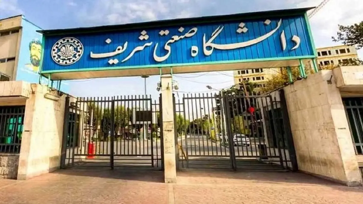 اعلام شرایط پذیرش بدون آزمون کارشناسی ارشد دانشگاه شریف