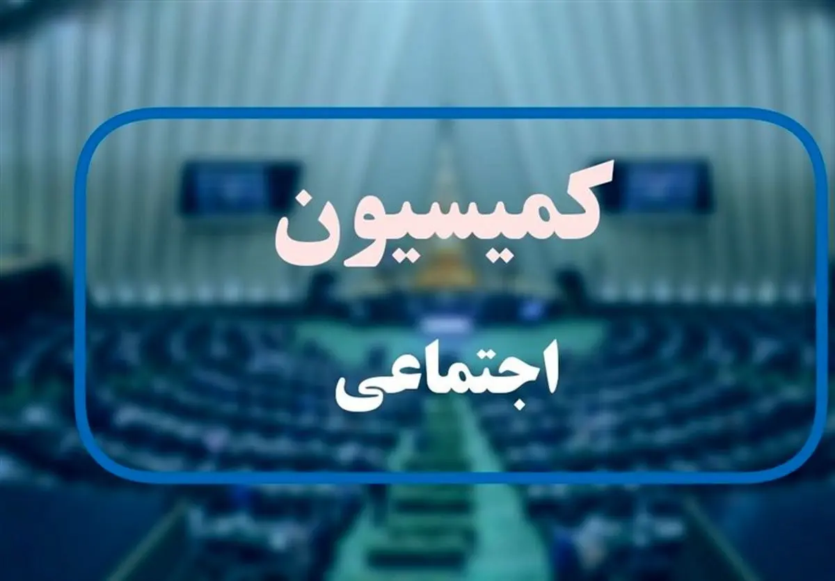 بررسی تعطیلی پنجشنبهها در مجلس