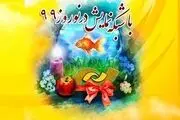 جدول پخش فیلم های سینمایی شبکه نمایش در نوروز ۹۹
