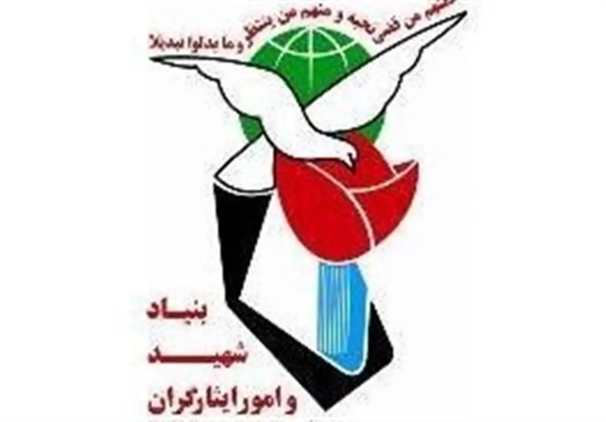 گزارش تحقیق و تفحص مجلس از بنیاد شهید به قوه قضاییه نیامده است 