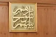 انتقال دو محله منطقه 19 به منطقه 16