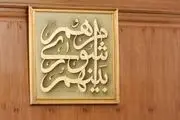 انتقال دو محله منطقه 19 به منطقه 16