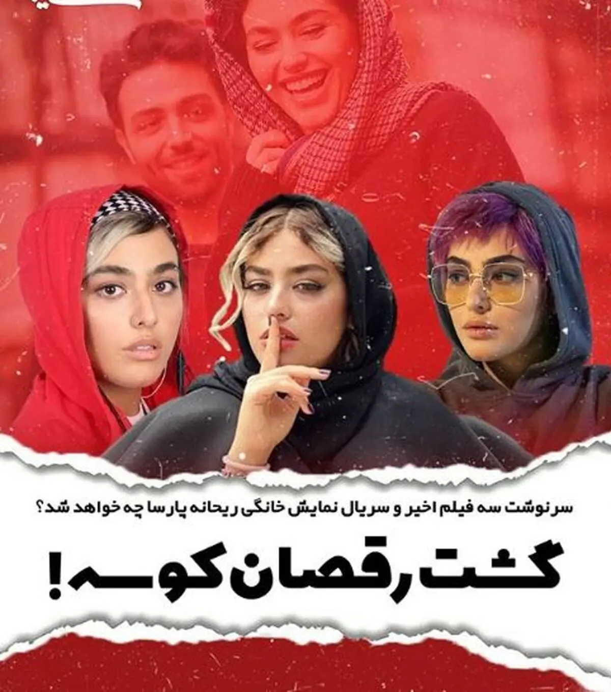 تکلیف فیلم‌ها و سریال نمایش خانگی ریحانه پارسا چه می‌شود؟