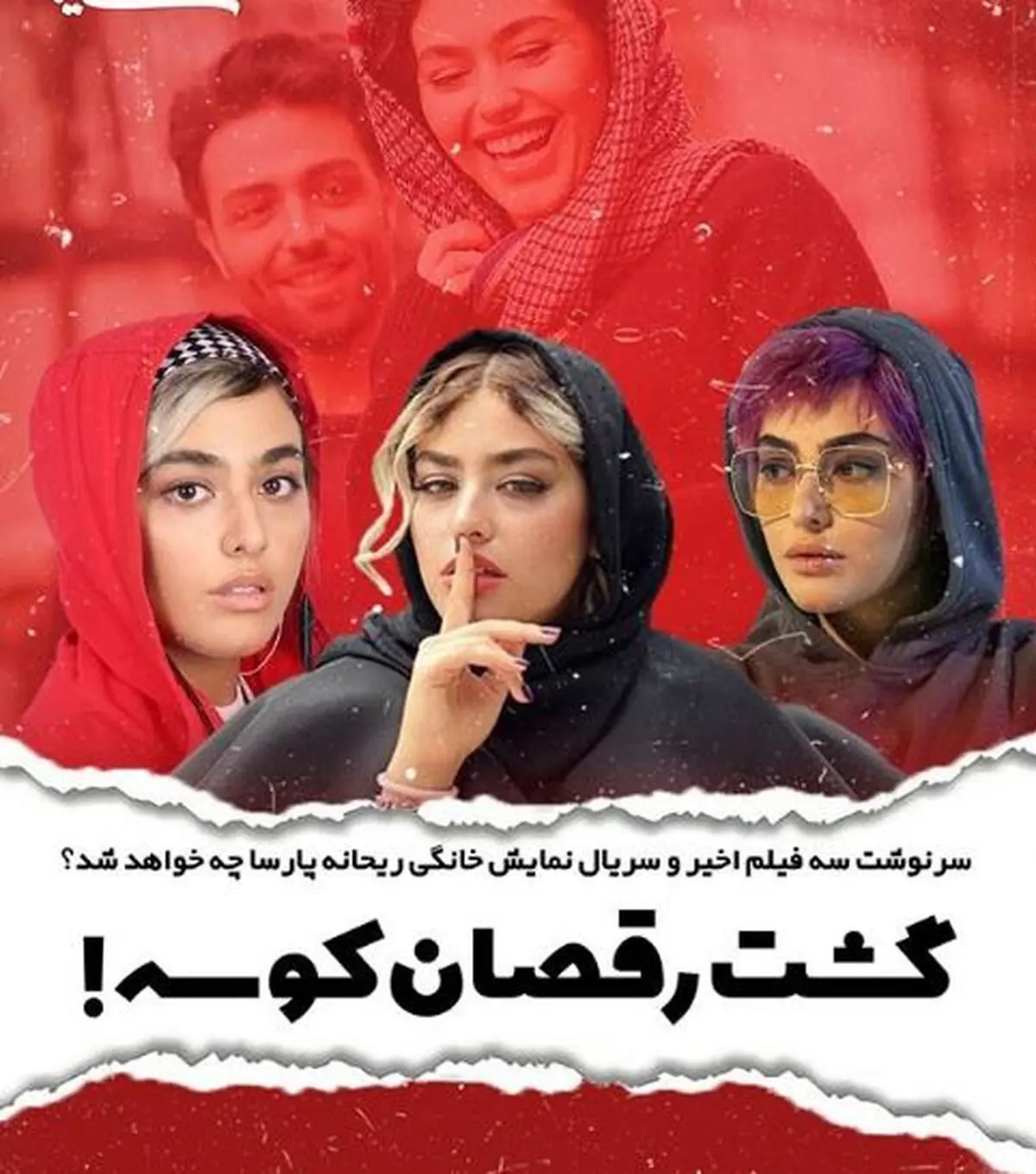 تکلیف فیلم‌ها و سریال نمایش خانگی ریحانه پارسا چه می‌شود؟