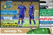 وعده مدیریت پرسپولیس به تارتار برای خریدهای بهتر/ پیشخوان