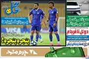 وعده مدیریت پرسپولیس به تارتار برای خریدهای بهتر/ پیشخوان