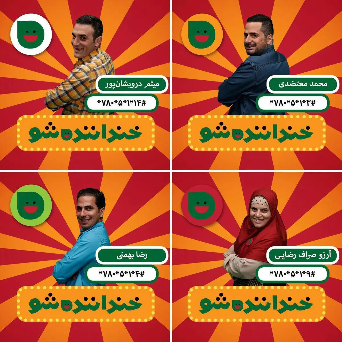 برگزاری دومین مرحله خنداننده شو/ از فیش مهران مدیری تا ریزگردهای جنوب