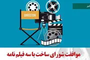 «ملخ» با «تبسم تلخ» مجوز ساخت گرفت