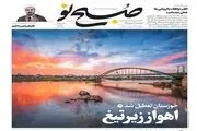 نفس اهواز در سایه بی تدبیری بریده شد!/پیشخوان