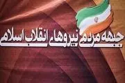 تکلیف کاندیداهای جمنا امروز مشخص می شود