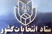 تایید صلاحیت ۹۰ داوطلب انتخابات میان‌دوره‌ای مجلس