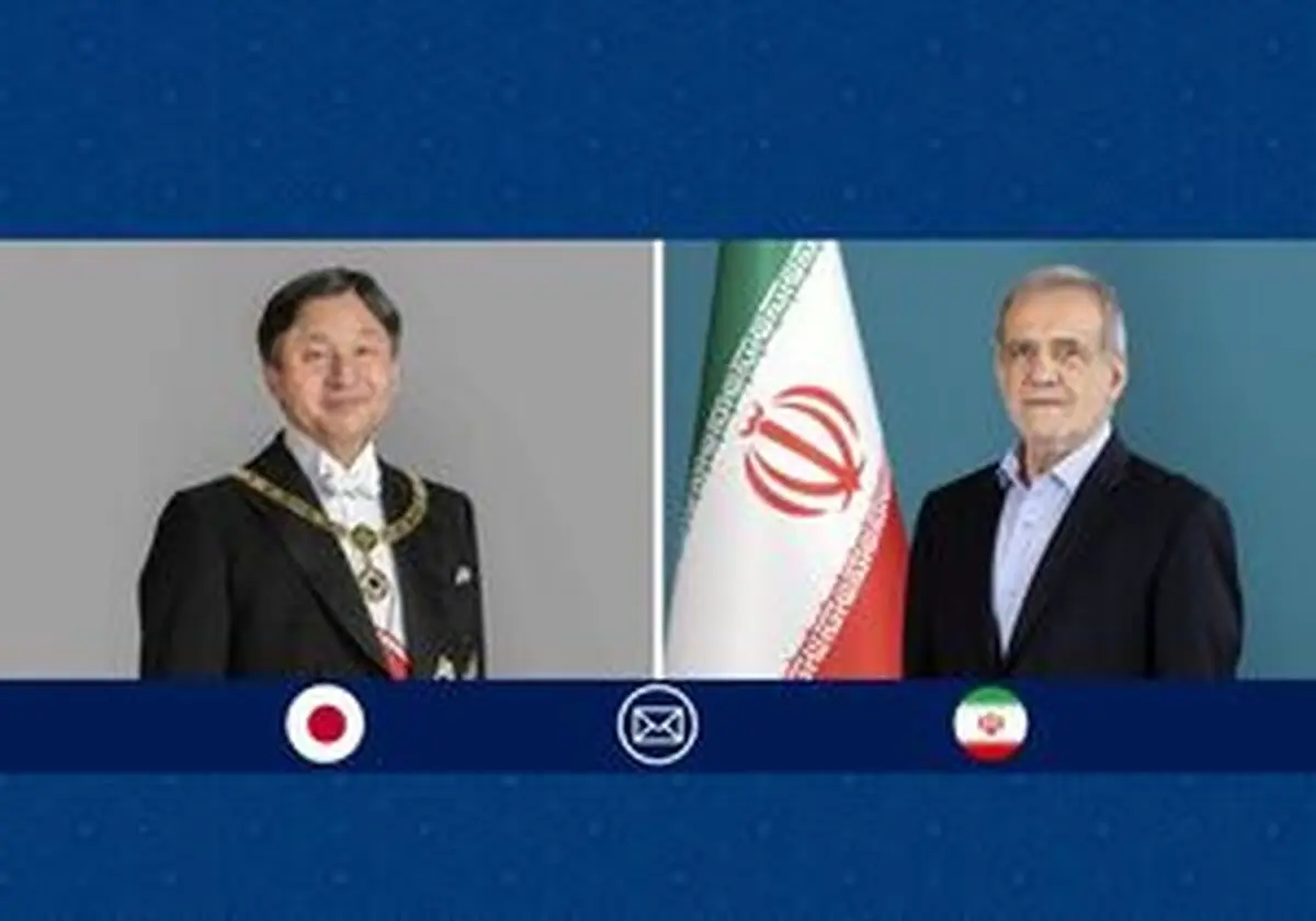 پیام تبریک امپراطور ژاپن به پزشکیان
