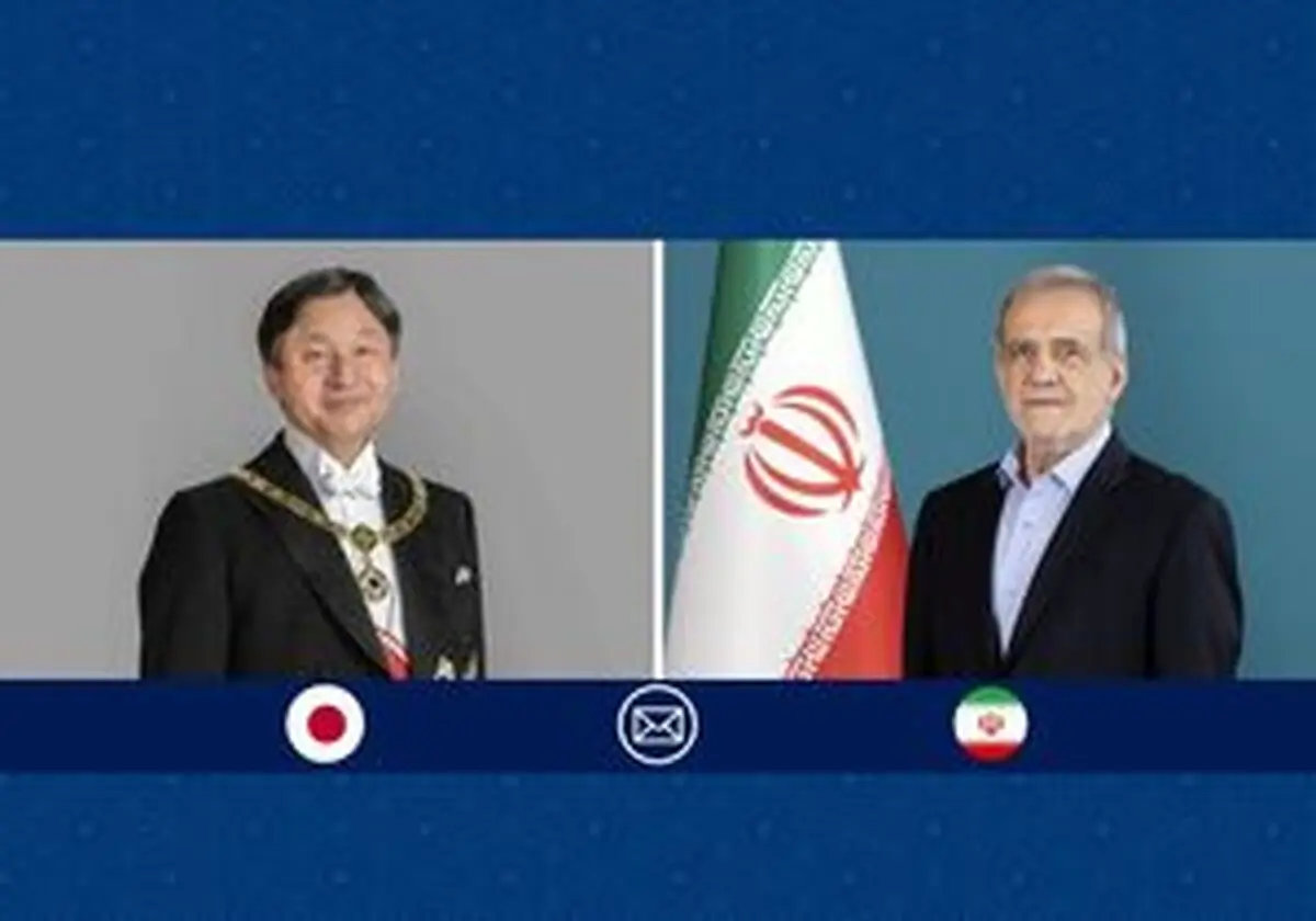 پیام تبریک امپراطور ژاپن به پزشکیان
