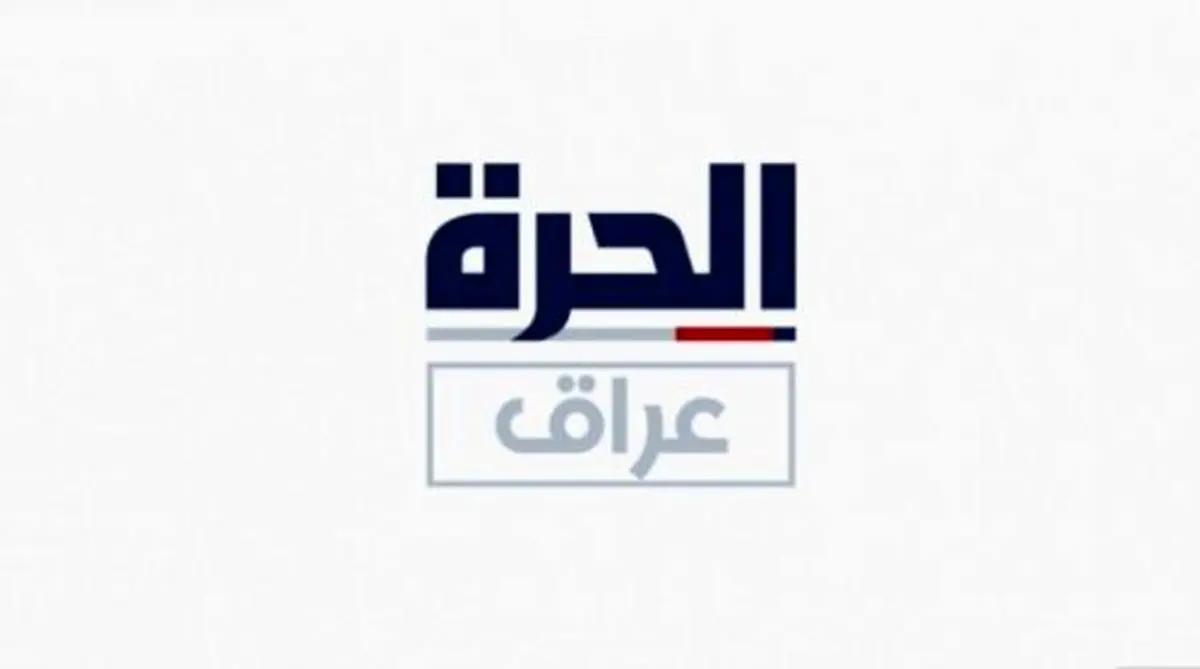 شبکه ضدایرانی در عراق تعدیل نیرو کرد