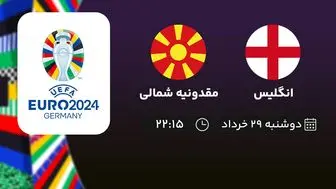 پخش زنده انتخابی یورو 2024: انگلیس - مقدونیه شمالی 29 خرداد 1402