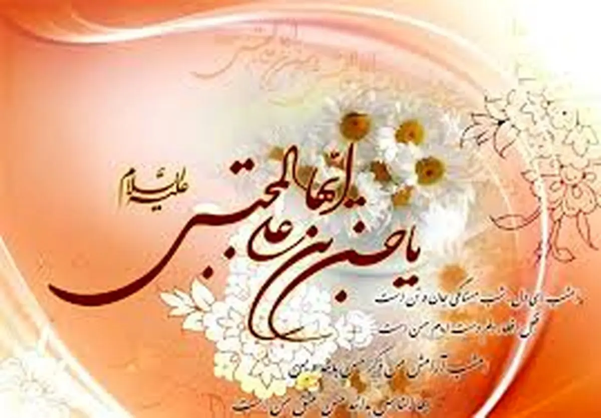 نام گذاری فرزند فاطمه سلام الله علیها