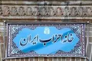 بازنگری درفصل دوم قانون جدید احزاب