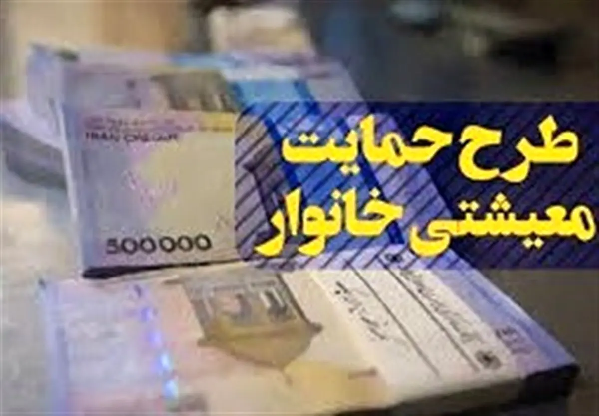 افزایش ۱۰۰ همتی یارانه معیشتی در بودجه سال ۱۴۰۳