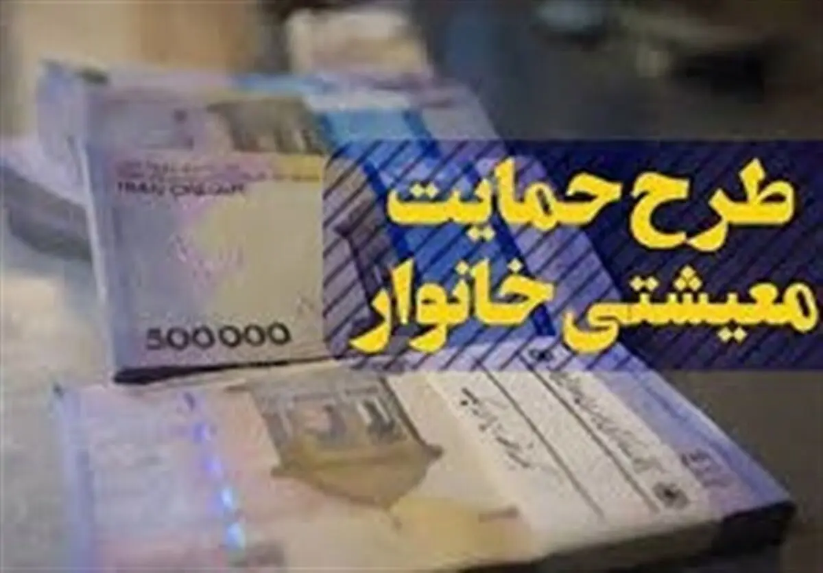 افزایش ۱۰۰ همتی یارانه معیشتی در بودجه سال ۱۴۰۳