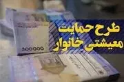افزایش ۱۰۰ همتی یارانه معیشتی در بودجه سال ۱۴۰۳