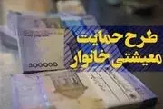 افزایش ۱۰۰ همتی یارانه معیشتی در بودجه سال ۱۴۰۳