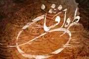 انتشار آلبوم تمام آکوستیک «طره افشان» با صدای محمدجواد یزدچی