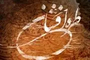انتشار آلبوم تمام آکوستیک «طره افشان» با صدای محمدجواد یزدچی