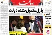 پازل تکمیل نشده دولت/سیاه و سفید واردات خودرو/آمریکا بر «وین آغاز نشده» گرد مرگ پاشید/پایان دوران «شاد»/پیشخوان