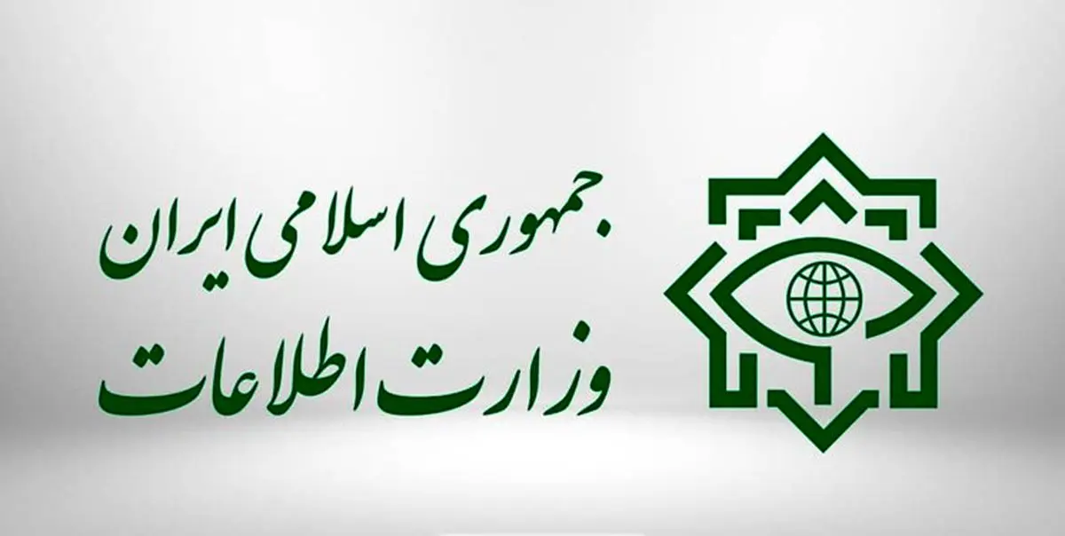 ضربه وزارت اطلاعات به شبکه گسترده تروریستی - صهیونیستی