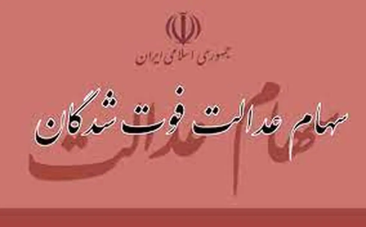انتقال الکترونیکی سهام متوفیان + جزئیات و مراحل ثبت نام
