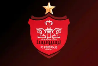 واریز حقوق کارمندان پرسپولیس 