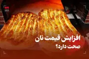  سخنگوی اقتصادی دولت: افزایش  قیمت نان غیر قانونی است