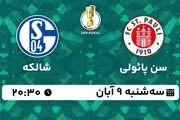 پخش زنده فوتبال سن پائولی با شالکه ۹ آبان ۱۴۰۲
