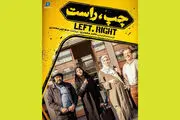 تازه ترین خبرها از «چپ، راست» رامبد جوان