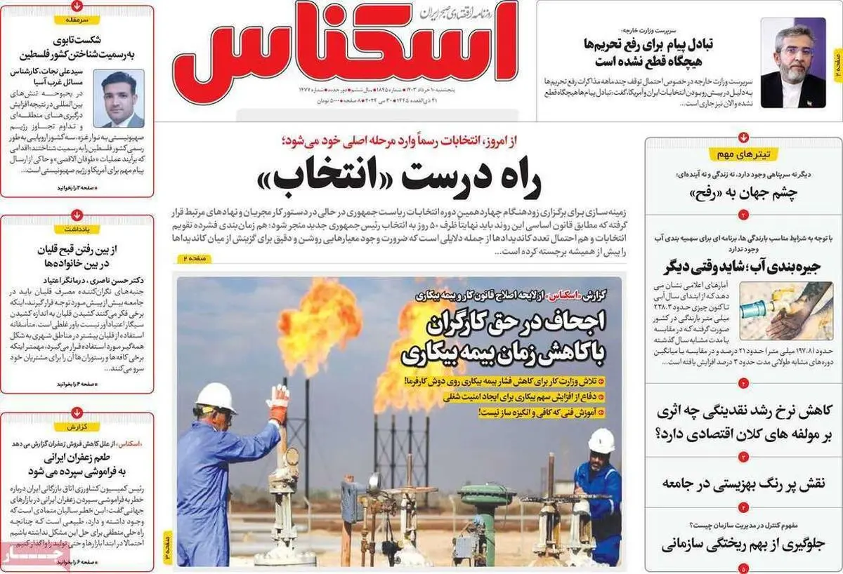 اجحاف در حق کارگران با کاهش زمان بیمه بیکاری/ ادامه تبادل پیامها برای رفع تحریم/ پیشخوان