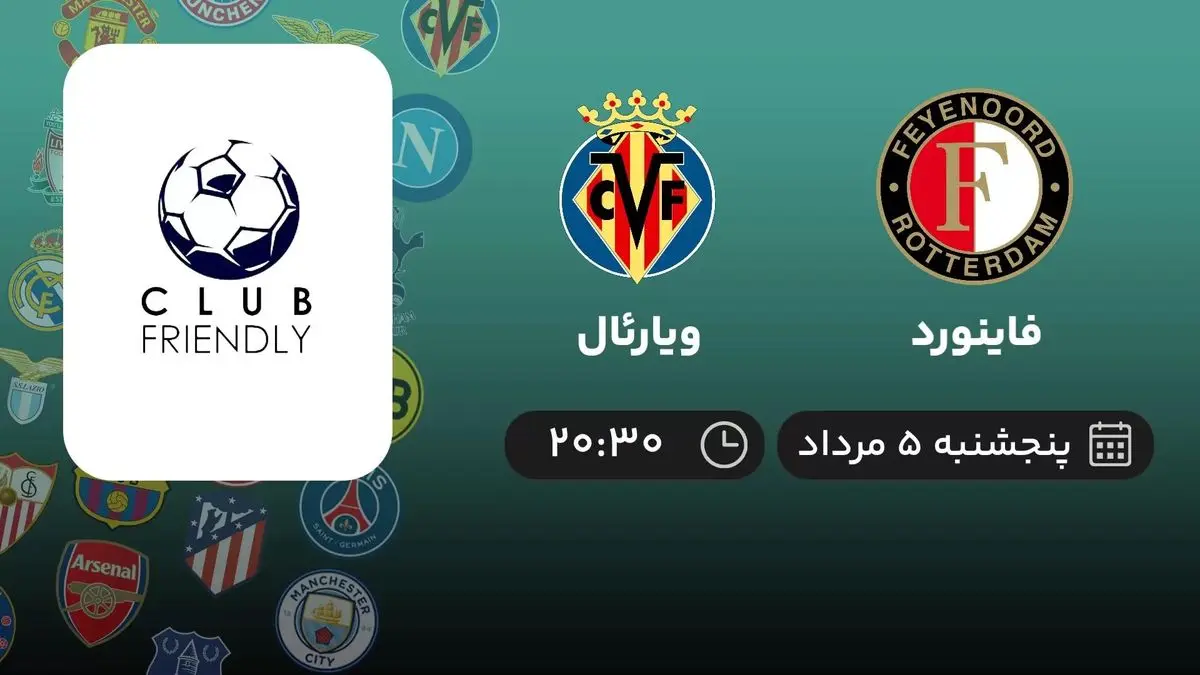 پخش زنده دوستانه باشگاهی فاینورد - ویارئال 5 مرداد 1402
