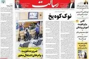  ایران آماده پاسخ بزرگ، پاسخ یکپارچه، پاسخ فراگیر/ پیشخوان