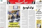  ایران آماده پاسخ بزرگ، پاسخ یکپارچه، پاسخ فراگیر/ پیشخوان