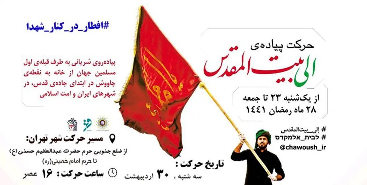 پیادهروی دانشگاهیان از حرم عبدالعظیم تا مرقد امام (ره)