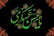 مداحی ویژه شهادت امام حسن عسکری(ع)+فیلم