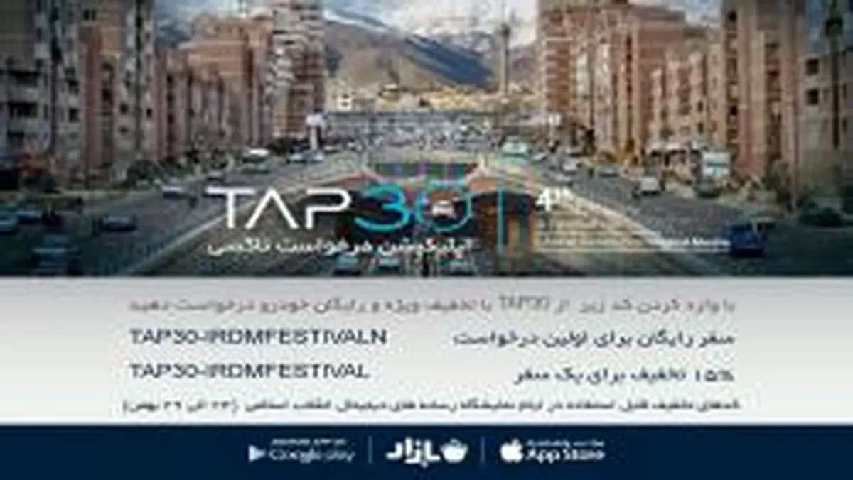 رایگان با خودرو در نمایشگاه رسانه های دیجیتال انقلاب اسلامی حضور یابید
